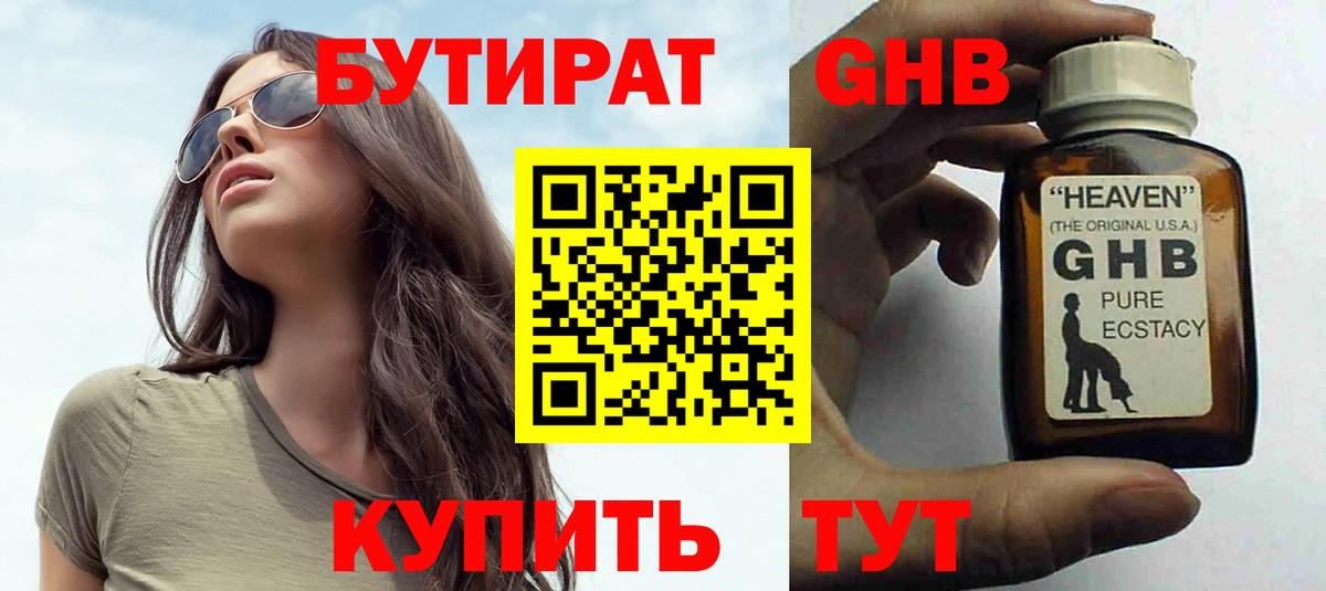 БУТИРАТ BDO Владимир