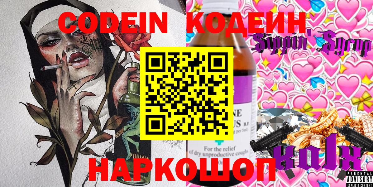 Кодеиновый сироп Lean Purple Drank Владимир