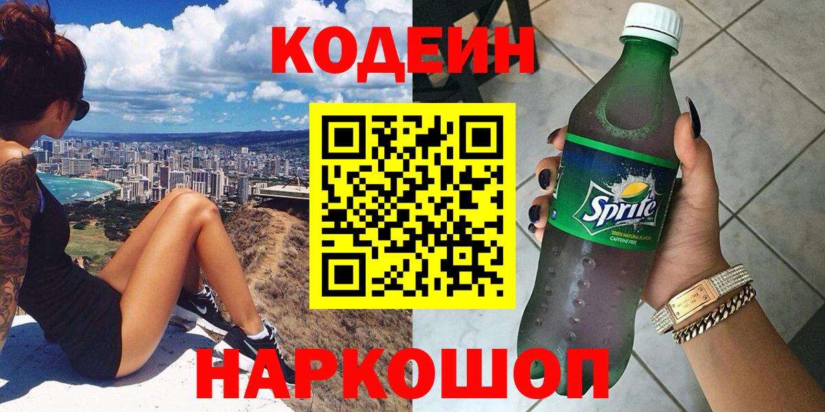 Владимир  Кодеин напиток Lean (лин)  Вход с VPN 