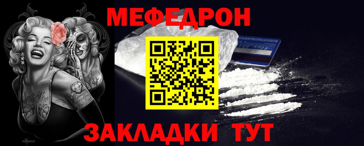 Мефедрон кристаллы Владимир