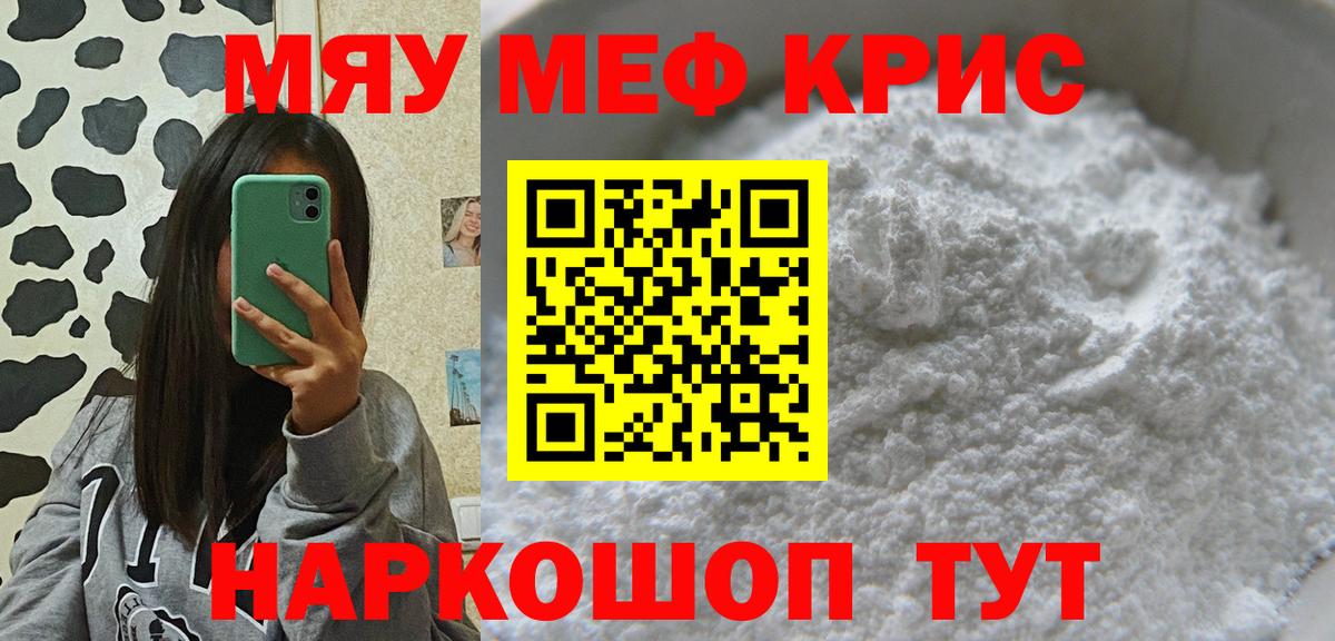 МЯУ-МЯУ мука  Вход с VPN  Меф  Мефедрон мука  МЯУ-МЯУ  Владимир 